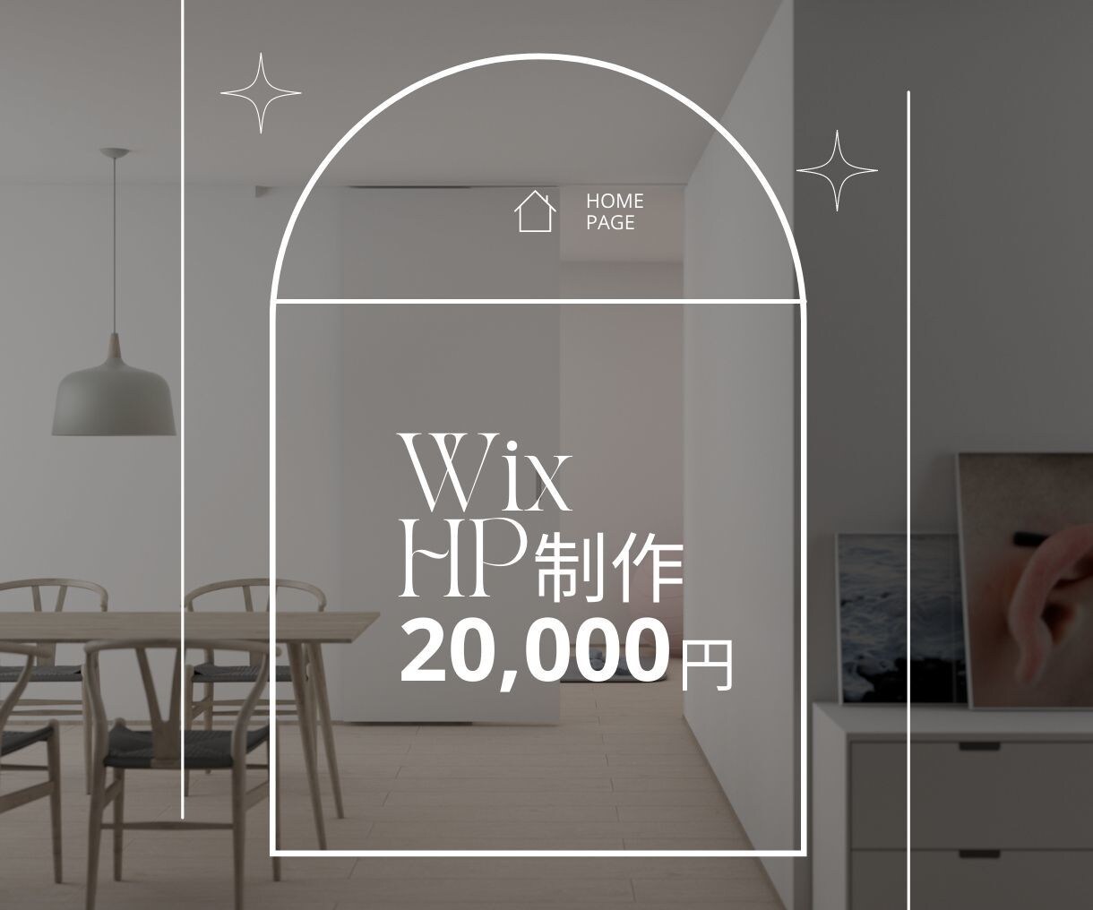 Wixで本格的なホームページを作ります 格安でホームページを持てます！！ イメージ1