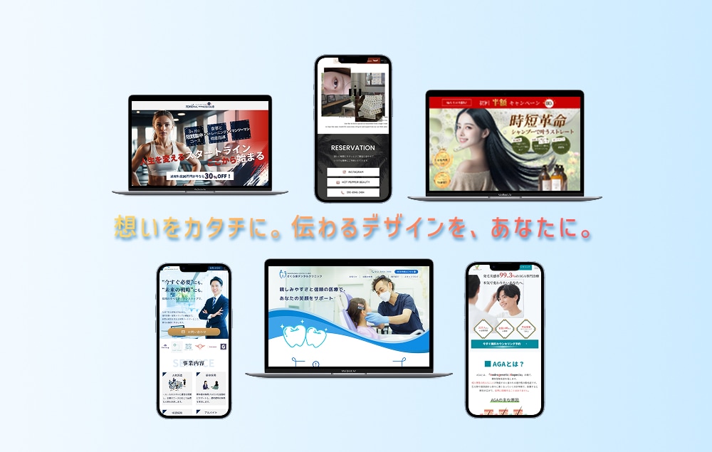 初めての方でも安心／安価でホームページ作成します 個人〜企業様まで幅広く対応！集客特化型本格WEBサイト イメージ1