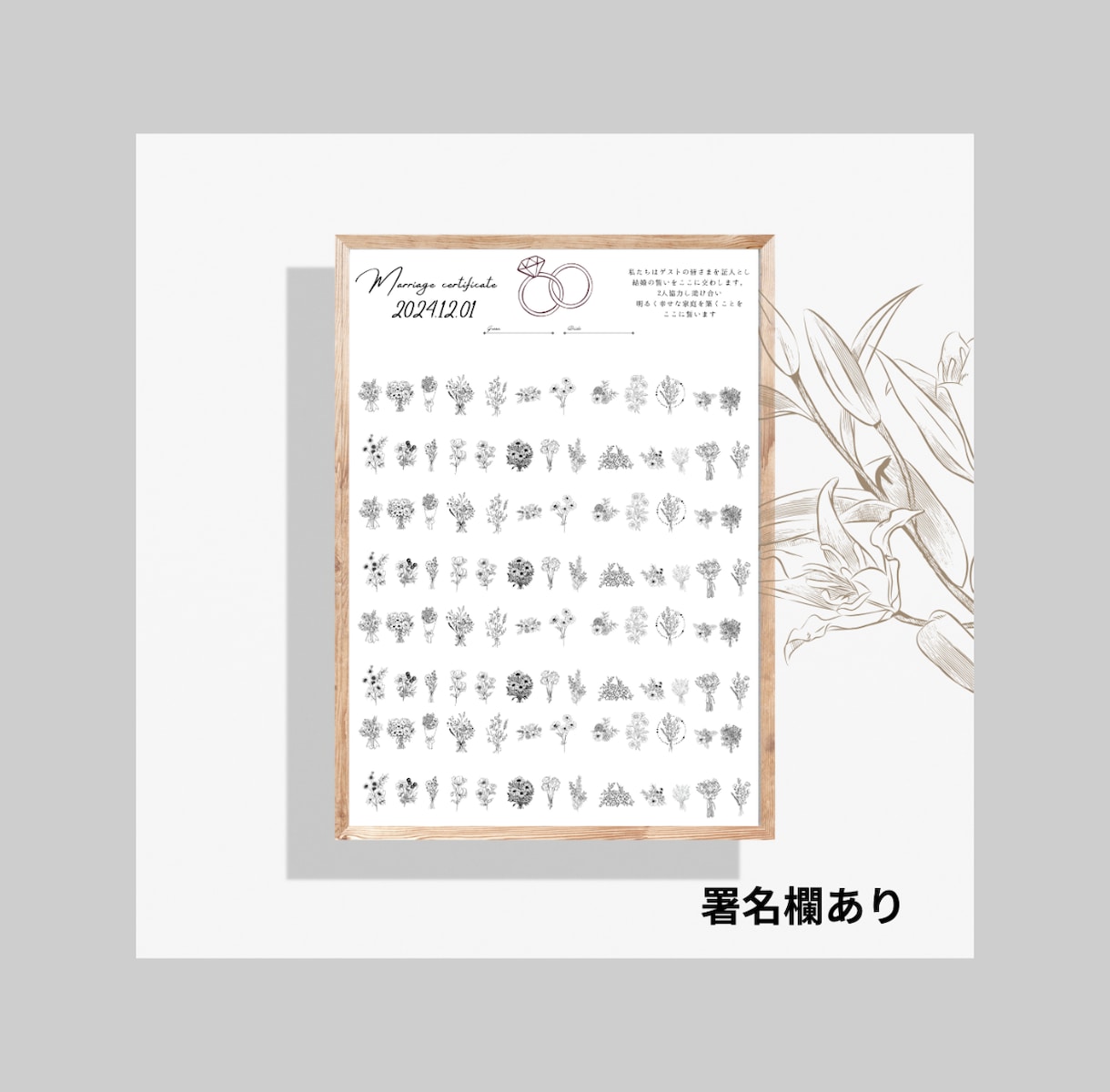 ゲスト参加型！結婚証明書の台紙を作成します お花のイラストが可愛い♪華やかな結婚証明書♪ イメージ10