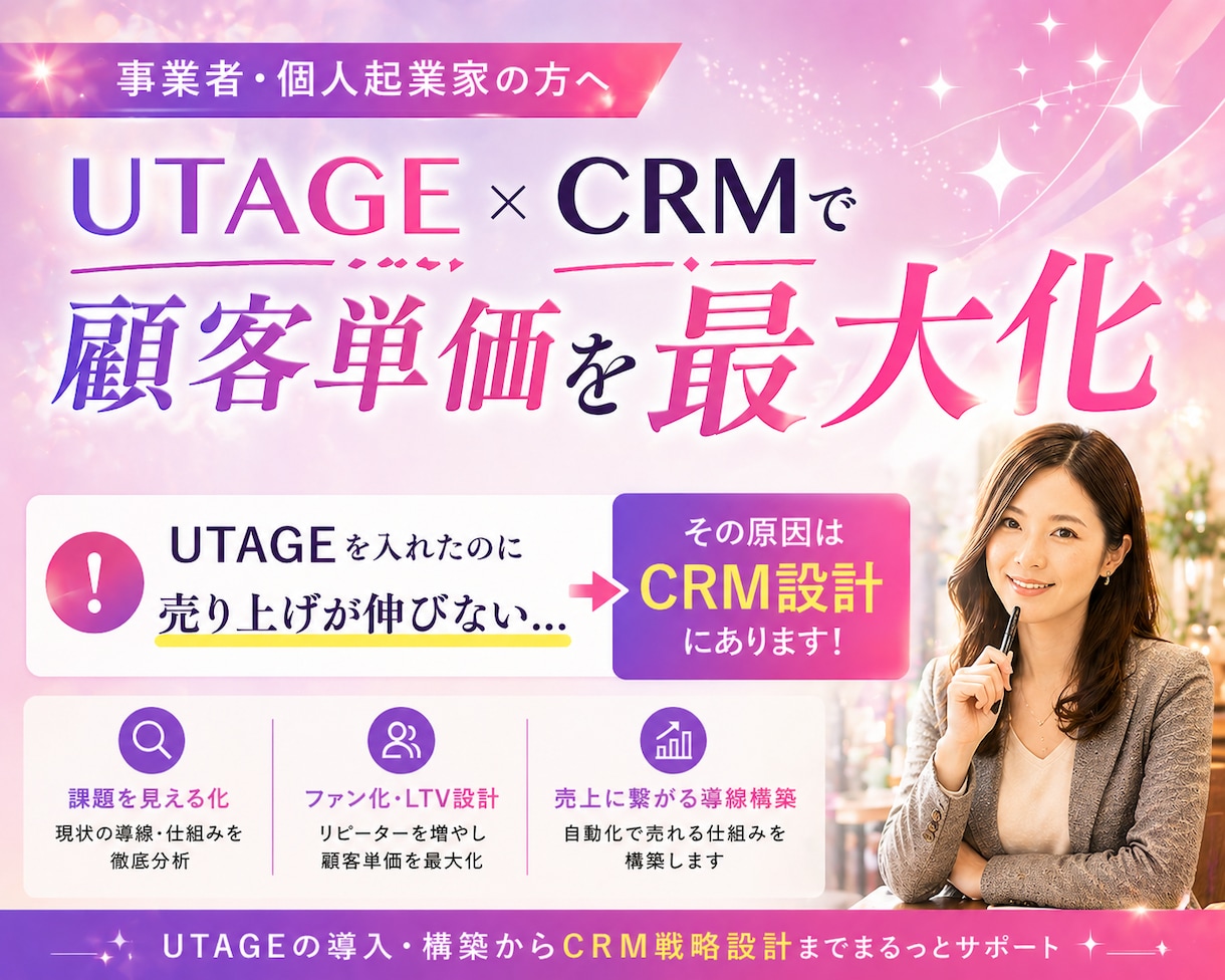 CRM設計屋が【売上直結型UTAGE】を構築します ＼UTAGE構築＋CRM設計／売れ続ける導線を設計します！ イメージ1