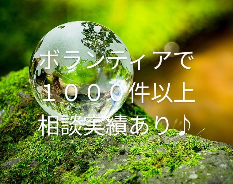 ＨＳＰの私がお悩み、相談、愚痴、お聞きします 共感重視です(*^^*)癒やされたい方どうぞ♪ イメージ1