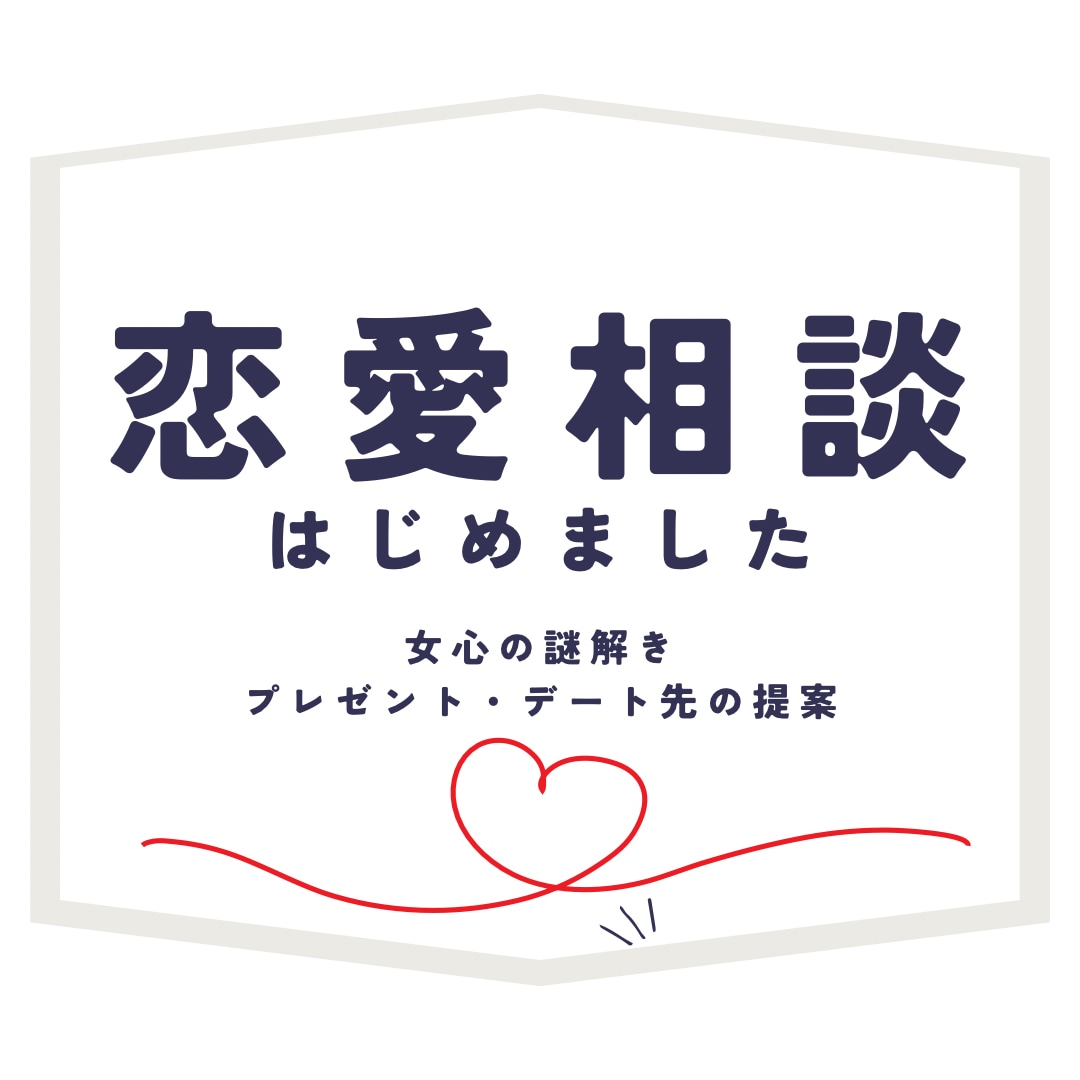 20代女性がモテる人モテない人の特徴を教えます 【20代女】オンナの本音教えます＊失恋・恋愛・婚活 イメージ1