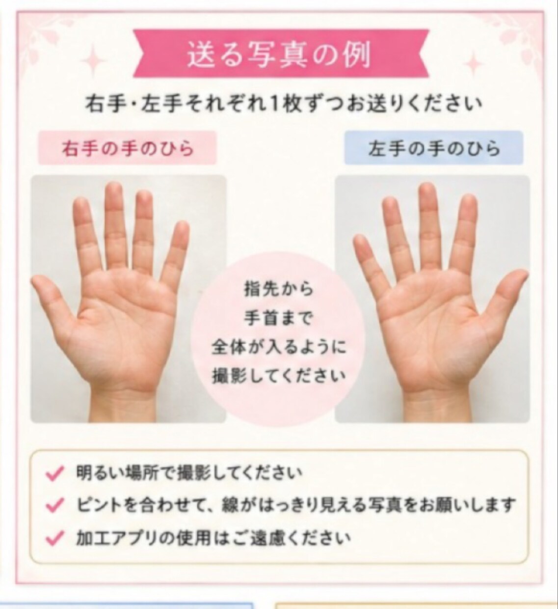 手のひらの写真2枚で本格手相鑑定します 性格・仕事・恋愛・金運を丁寧に鑑定 イメージ2
