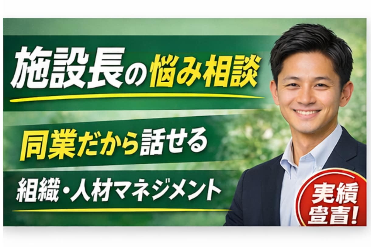 介護施設向け研修内容の設計サポートします 現場で伝わる研修を一緒に作ります イメージ1