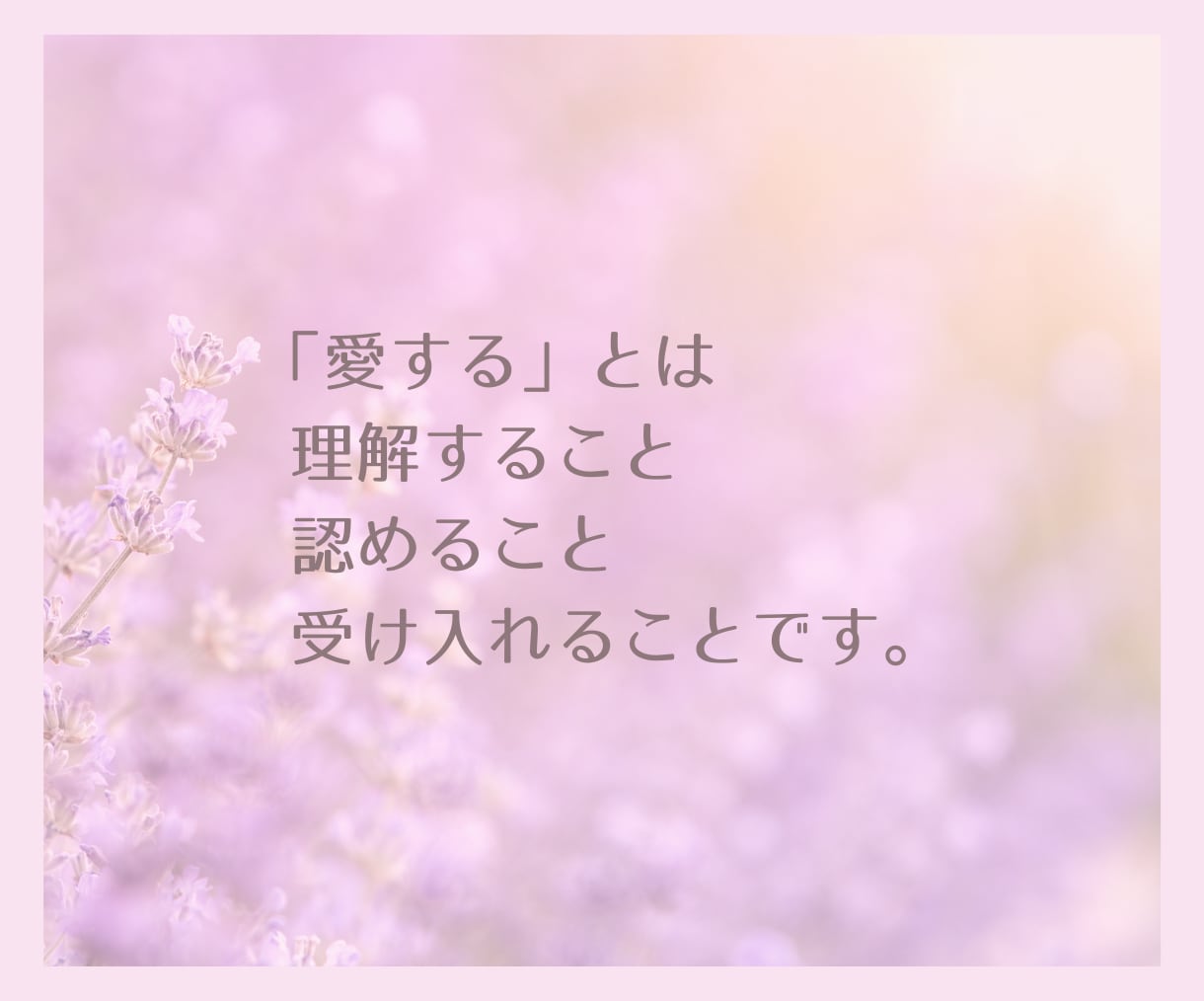 何だか辛いあなたへ。心のお悩みお聴きします 【自分を愛する相談所】人間関係・仕事・恋愛・人生全般のお悩み イメージ5