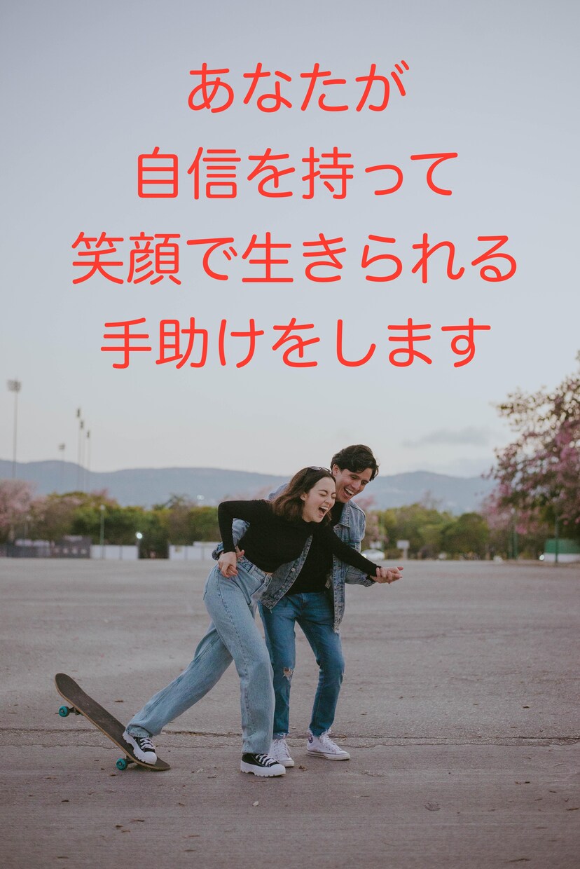 ２日間ただ、ひたすら今のあなたを褒めまくります あなたの長所10個以上見つけ、褒め続けます。 イメージ1