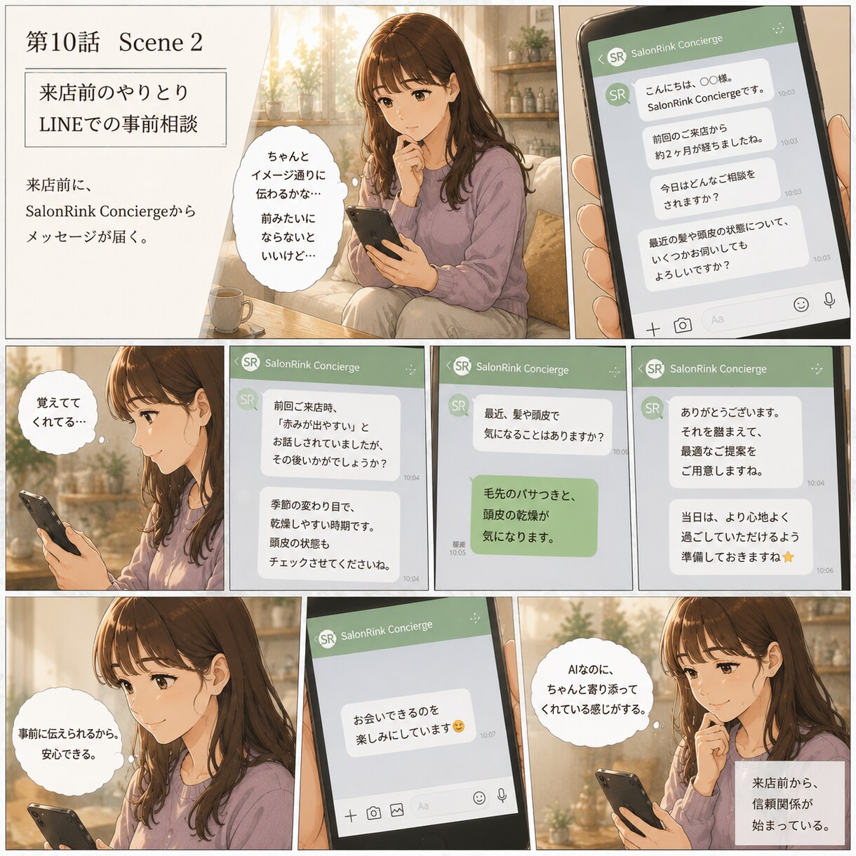 美容室サロンの予約と顧客管理を仕組み化します 予約のダブルブッキングとカルテ管理手間をゼロにLINEで完結 イメージ4