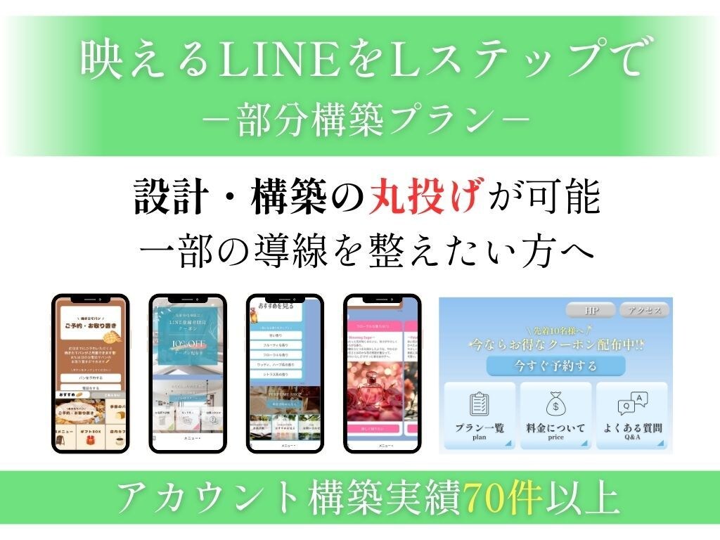 Lステップの部分構築を代行します 既存の形を崩さずに、より強化する イメージ1