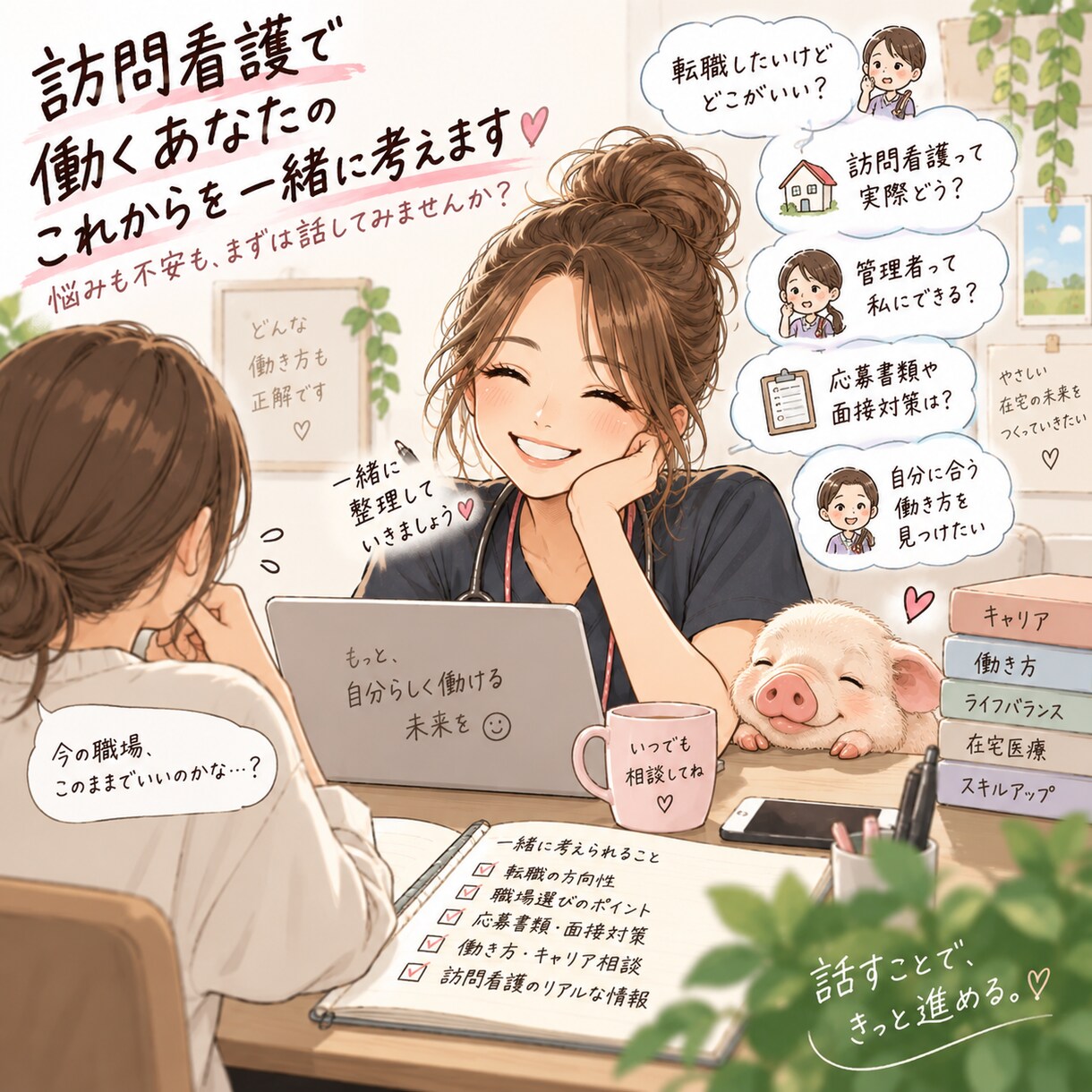 訪問看護管理者が本音でお答え！転職お悩み相談します 訪問看護の管理者歴15年！子ども〜ご高齢の支援経験あり！ イメージ4