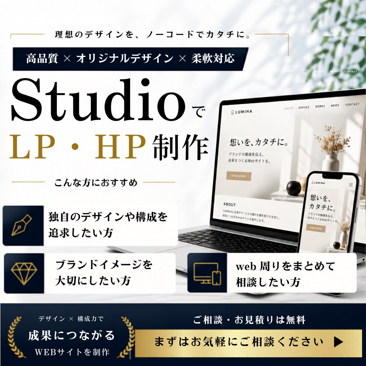 Studioでブランドサイト制作します 高品質で集客と運用を見据えた特別仕様のHP制作 イメージ1