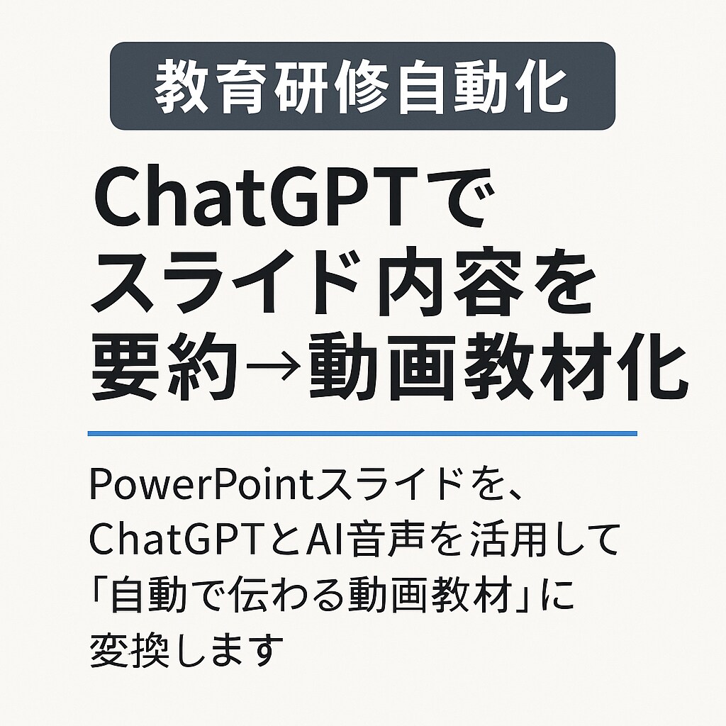 教育研修_プレゼンスライドを動画教材化します 今あるパワポを内容そのままに動画化 イメージ1