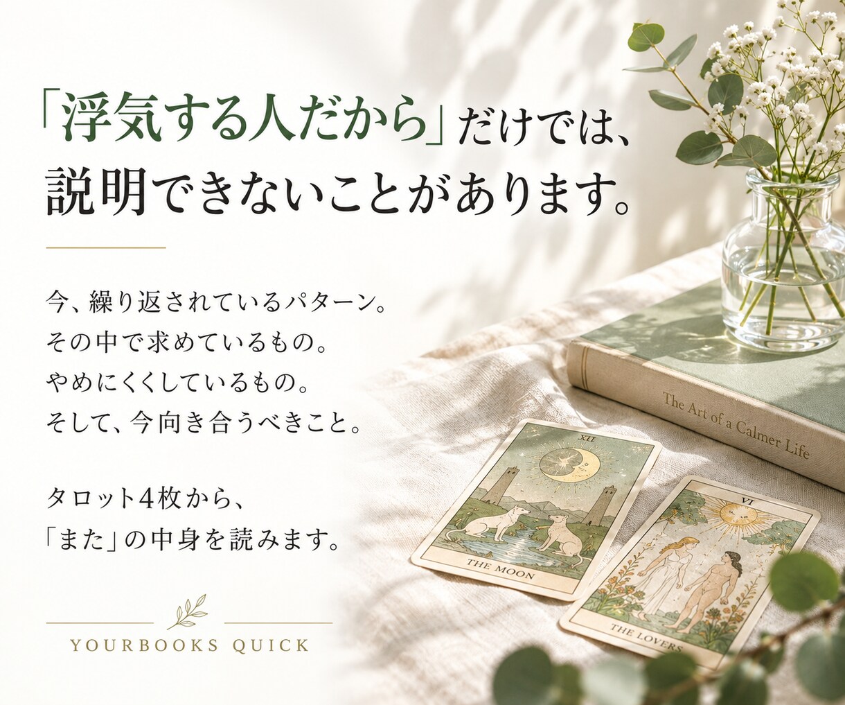なぜ浮気を繰り返す？やめられない理由を占います 反省したのに「また」を繰り返す理由。 イメージ2
