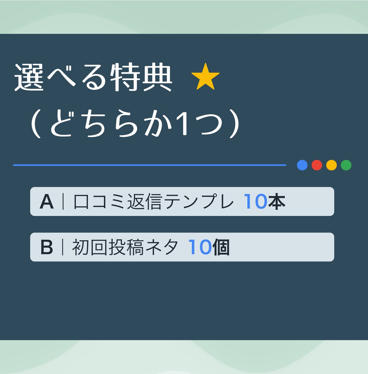 GBP/MEO初期設定＋口コミ導線を整えます Google口コミスタートパック｜GBP整備で集客導線 イメージ6