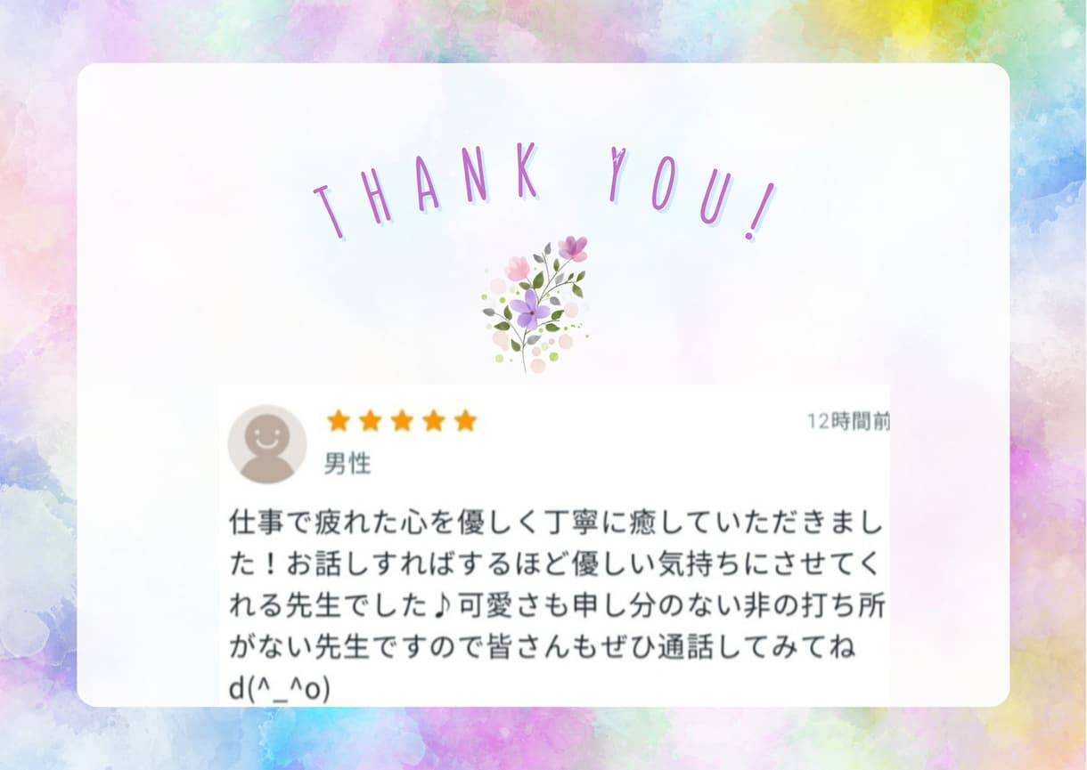 今すぐ！話したい！明るくやさしくお話聞きます 3分OK♪話がまとまらなくても大丈夫♪やさしくお話聞きます。 イメージ7
