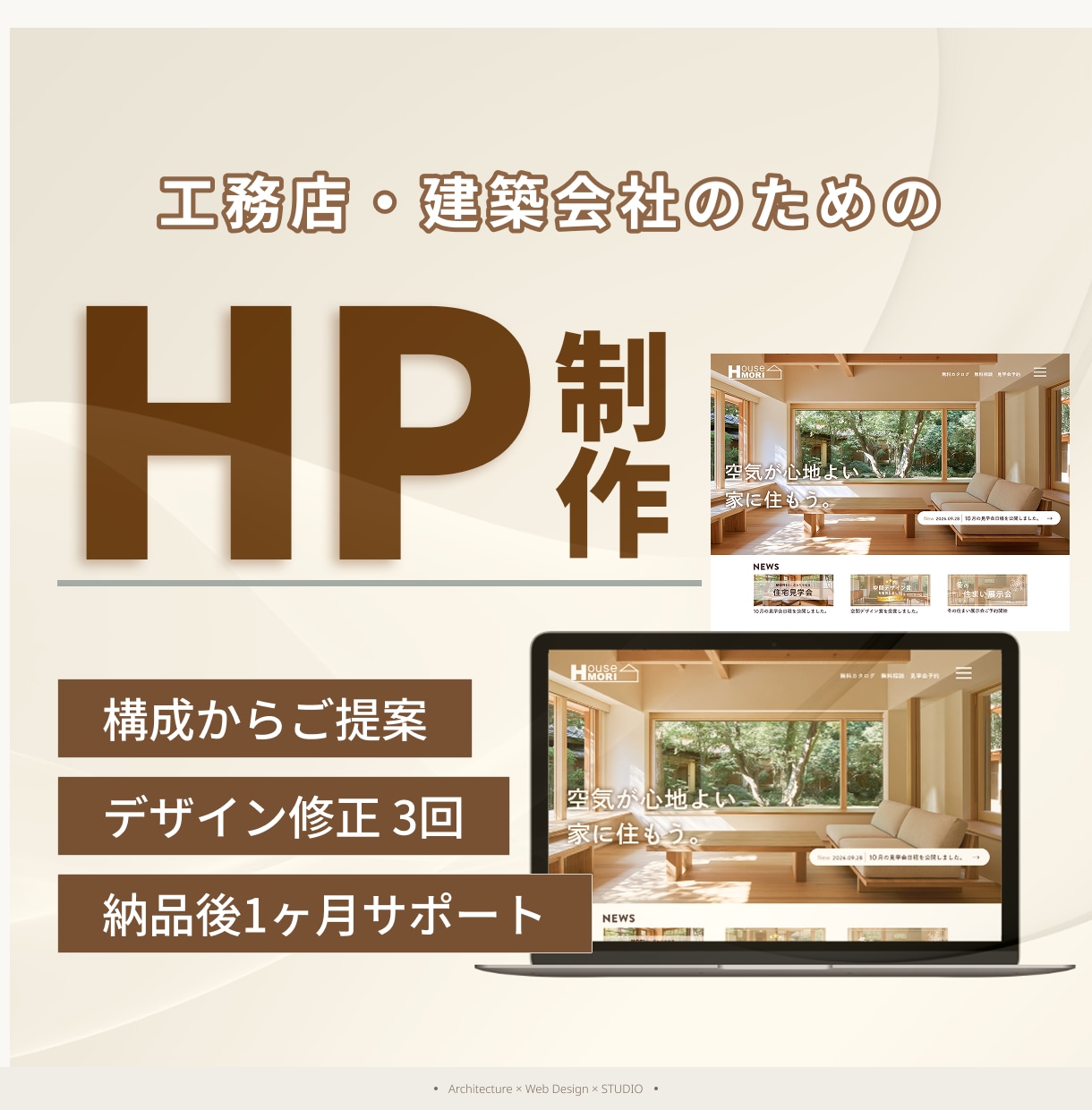 建築・工務店の魅力が伝わるホームページを制作します ユーザー目線の導線設計で惹かれるサイトを作ります。 イメージ1
