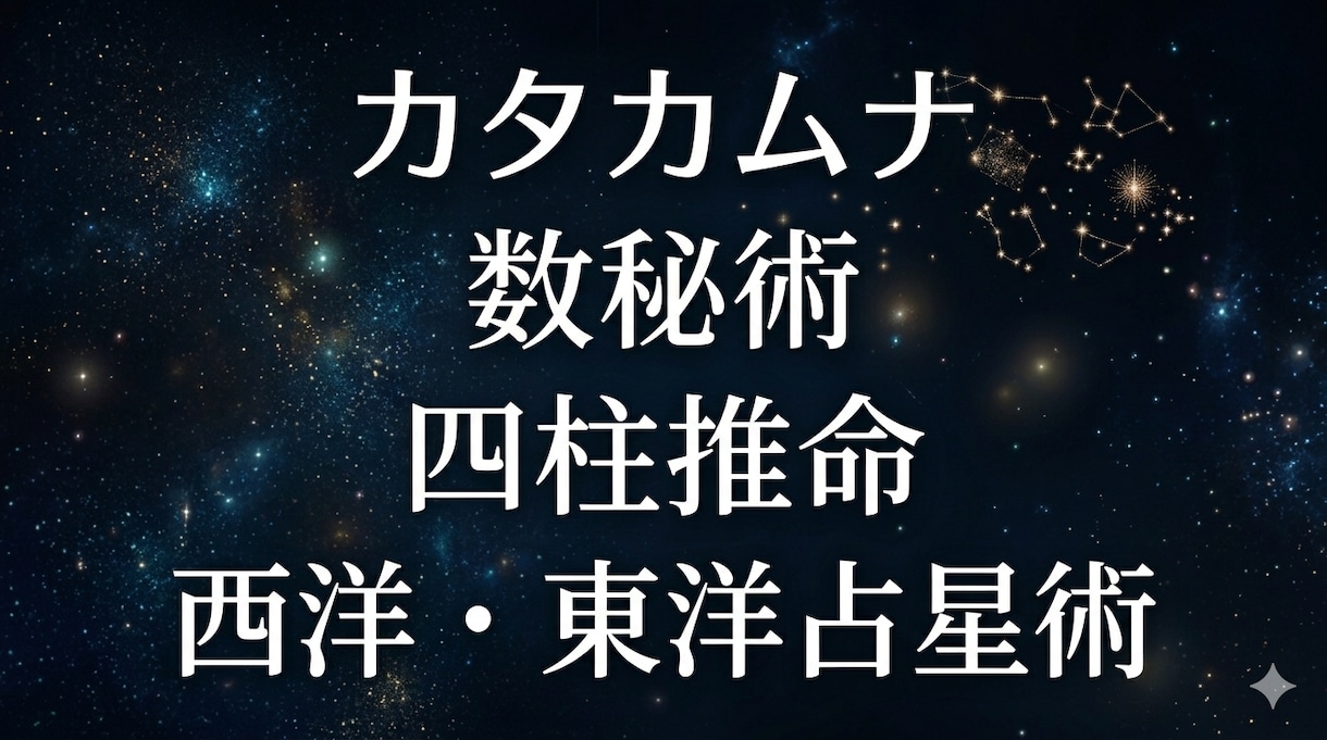 自分って何者？魂の診断レポート届けます あらゆる占術を総動員　名前と数字、本質に隠された秘密を解明 イメージ1