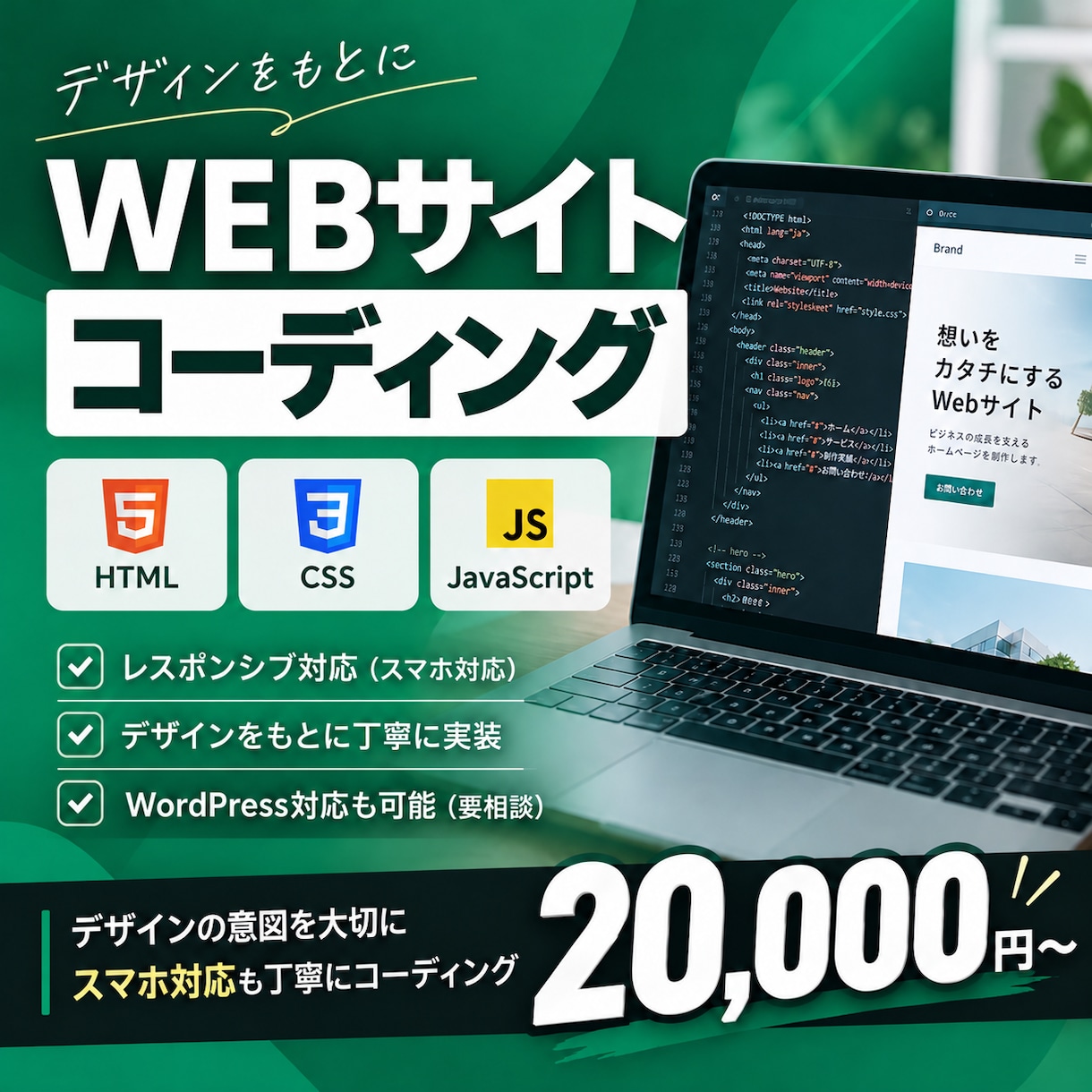 デザインをもとにWebサイトをコーディングします スマホ対応も含めて丁寧にコーディングします イメージ1