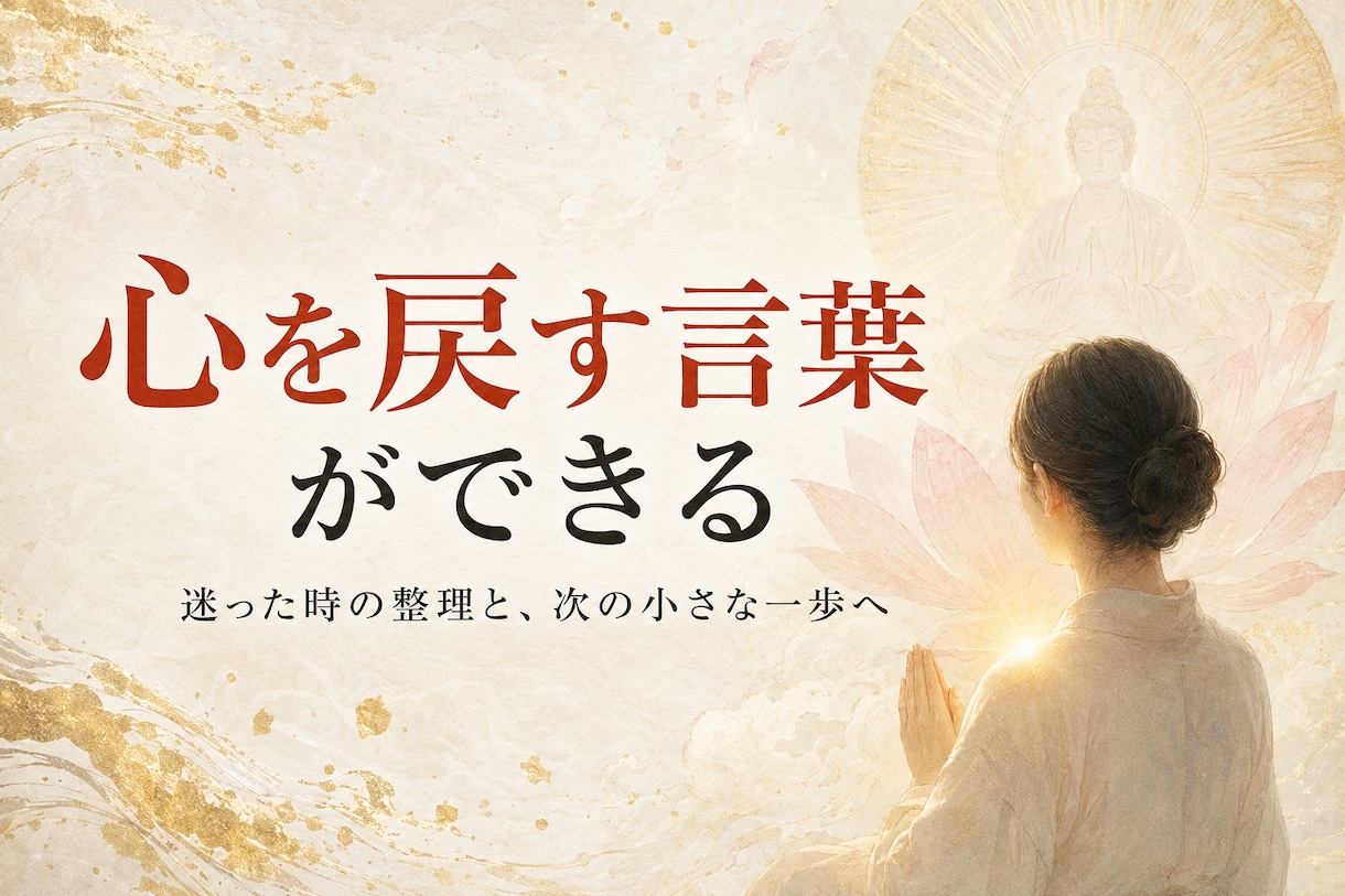 守護仏と御本尊を霊視でお伝えします ご縁の仏様と祈りの言葉を届けます イメージ5