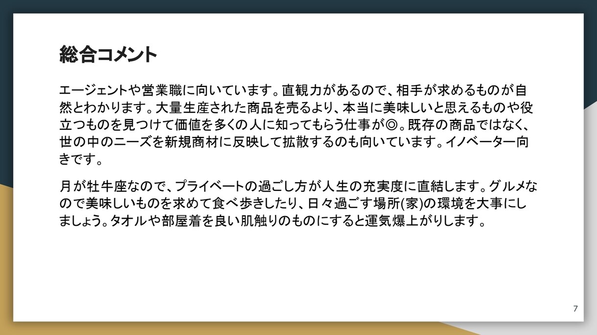 最短6H以内納品！鑑定書付き★仕事運鑑定します モヤモヤ脱却！天職／運命の仕事を多角的に掘り下げます！ イメージ8