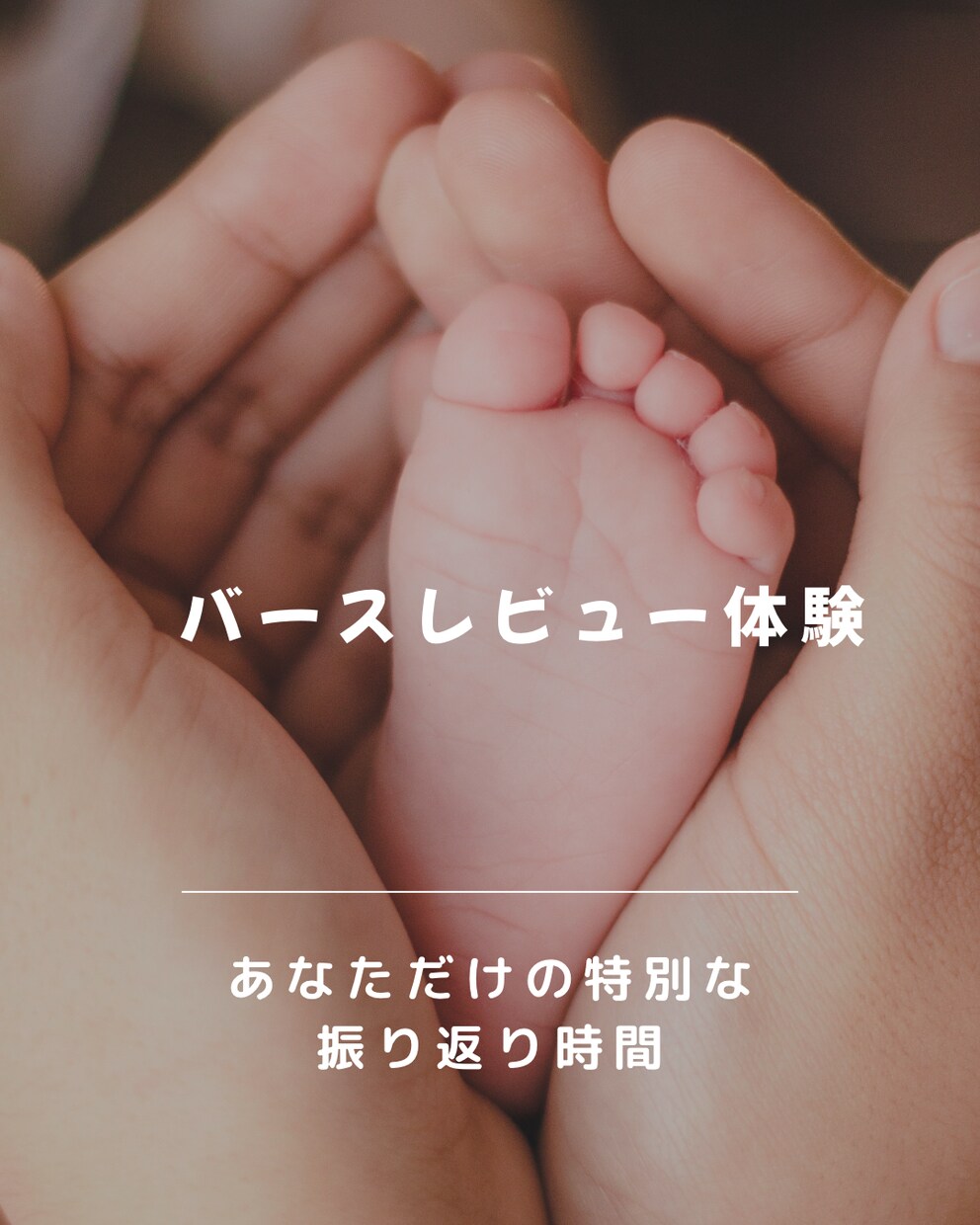 お産のモヤモヤ、すっきりしない感情を解消します 「あのお産でよかったのかな？」の気持ちを助産師が一緒に整理！ イメージ1