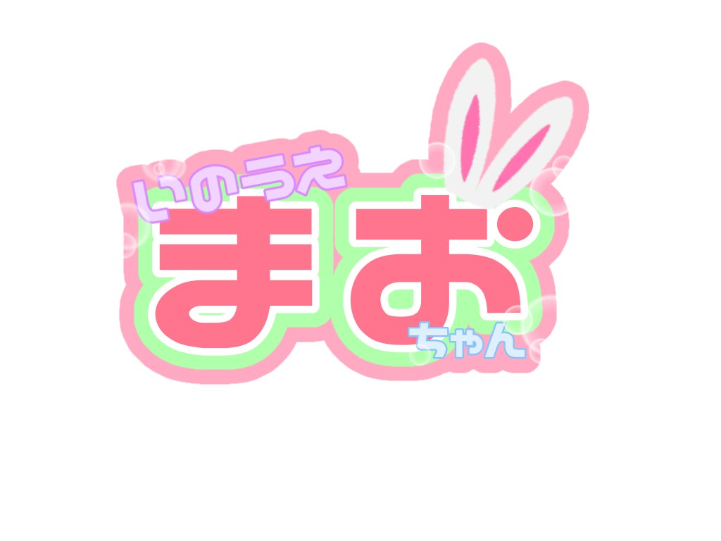 アイドル歌い手応援グッズのうちわ文字を作成致します 量産型うちわ文字作成いたします。お色デザインも他種ございます イメージ3