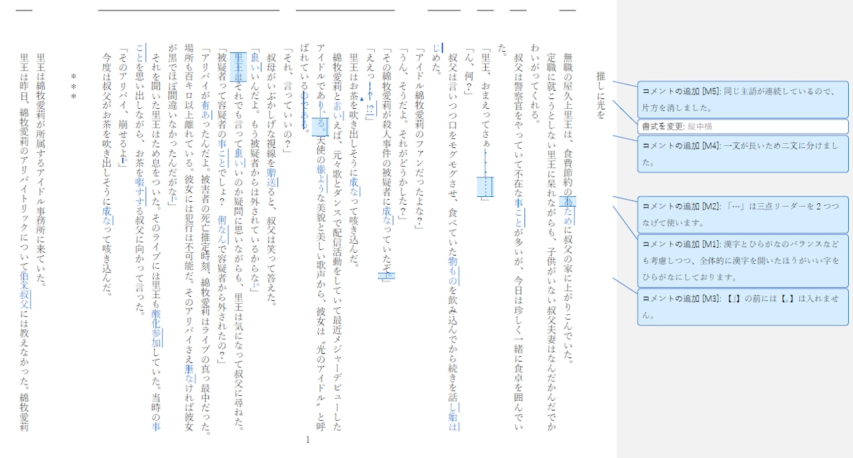 小説家があなたの小説に感想・アドバイスを送ります 感想・アドバイスに加えて誤字脱字のチェックも行います イメージ2