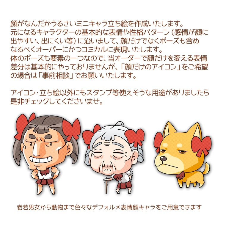 表情豊かなミニキャラかきます コミカルな表情デフォルメをお求めの方へ イメージ2