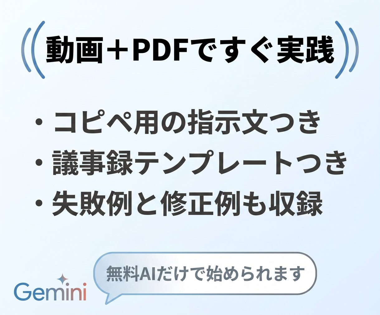 素材を貼るだけ無料AIで議事録を5分で終わらせます 決定事項・ToDoが抜けない考えずに終わる初心者向けガイド イメージ3