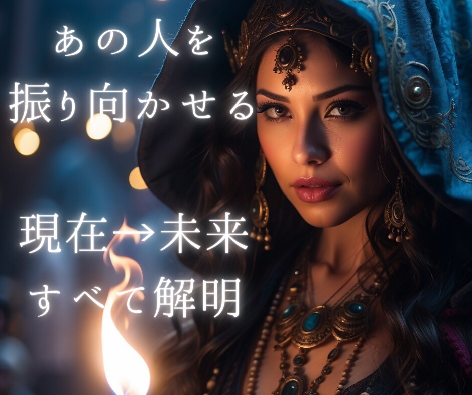 占いを超えて恋する貴方にひと花咲かせます あなただけの鑑定書"にあなたの欲しいものを全て記します イメージ1
