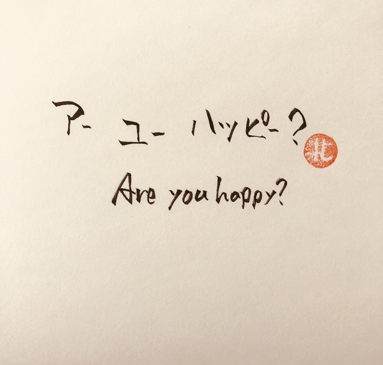 名言格言☆あなたの大切な言葉を書かせていただきます 大切な言葉と共に生きる暮らす☆PCやスマホのカバー写真に イメージ4