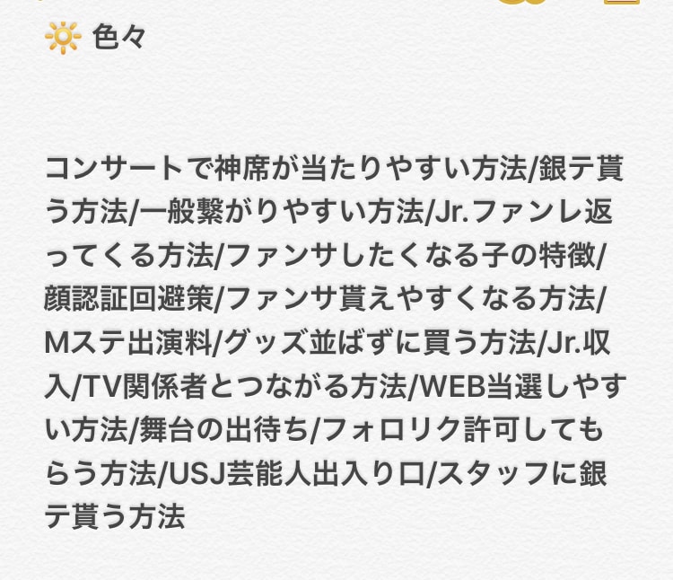 ジャニーズ情報垢で得た知識教えます 大好きな彼に会いたい！ジャニヲタ様へ！ イメージ1