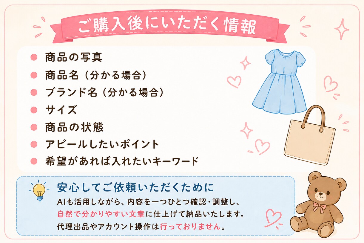 フリマアプリの出品をサポートします 購入につながる文章作成をお手伝いします イメージ4