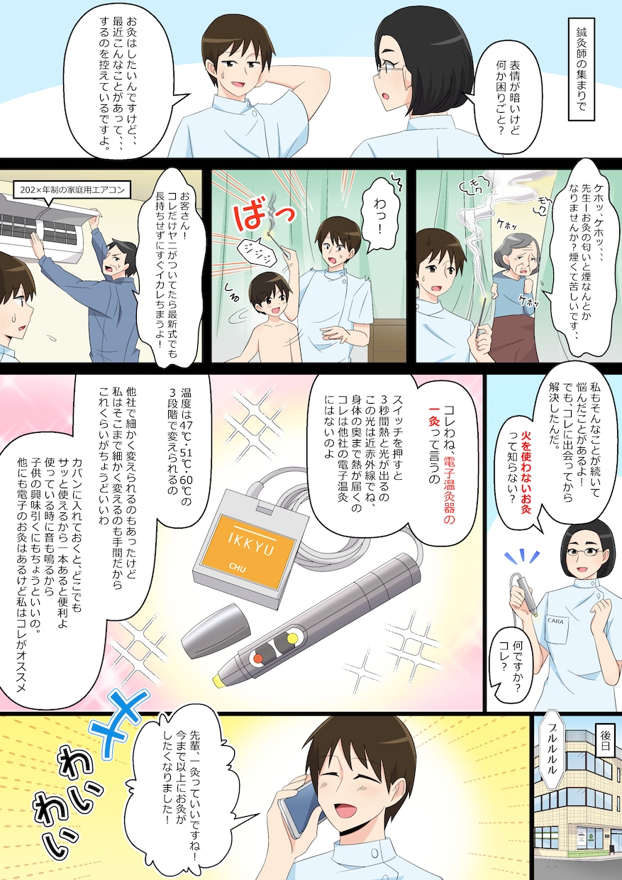 web・LP・広告漫画・四コマ漫画お描きします 【商用利用可☆】シンプルで伝わりやすい漫画お作りします！ イメージ3