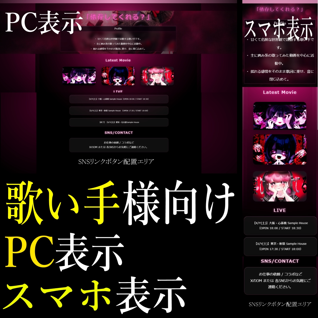 歌い手様向けプロフィールLP制作します 歌ってみた動画・SNS・依頼受付をまとめたLPを制作します イメージ1