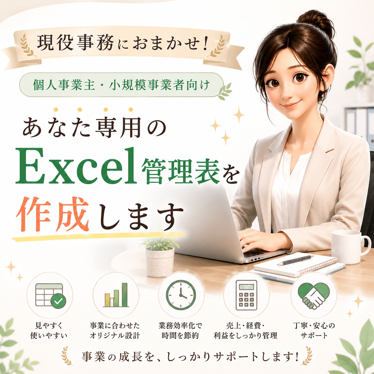 現役事務職があなた専用Excel管理表を作成します 実務経験を活かし、使いやすい管理表をオーダーメイド作成します イメージ1