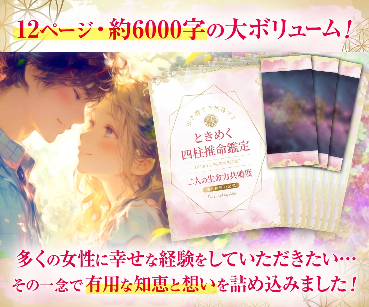 二人の絆を読み解き小説風の至高の鑑定書を作成します 引寄せ発動♥情熱的な物語で綴る二人の深い絆と相性リーディング イメージ8