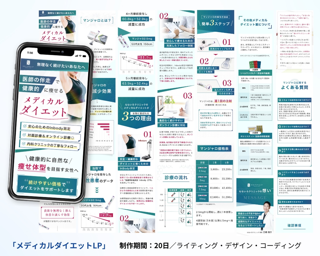 医療広告ガイドライン対応◎医療系のLPを制作します 医療広告/景表法対応◎【原稿作成・デザイン・実装】すべて対応 イメージ5