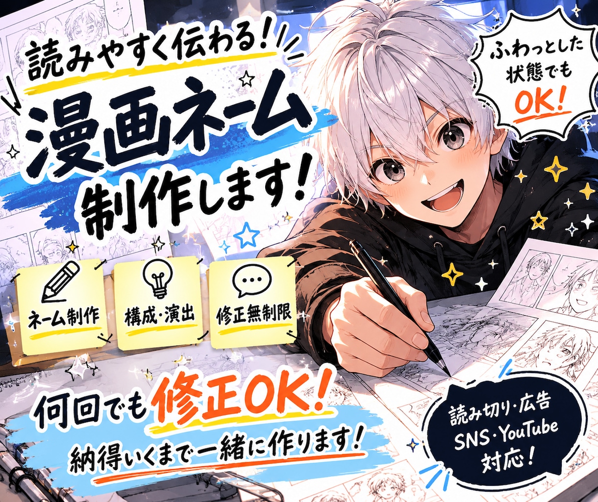 漫画ネーム・ストーリー構成制作します 修正何回でも対応。ふわっとした状態でもOK イメージ1