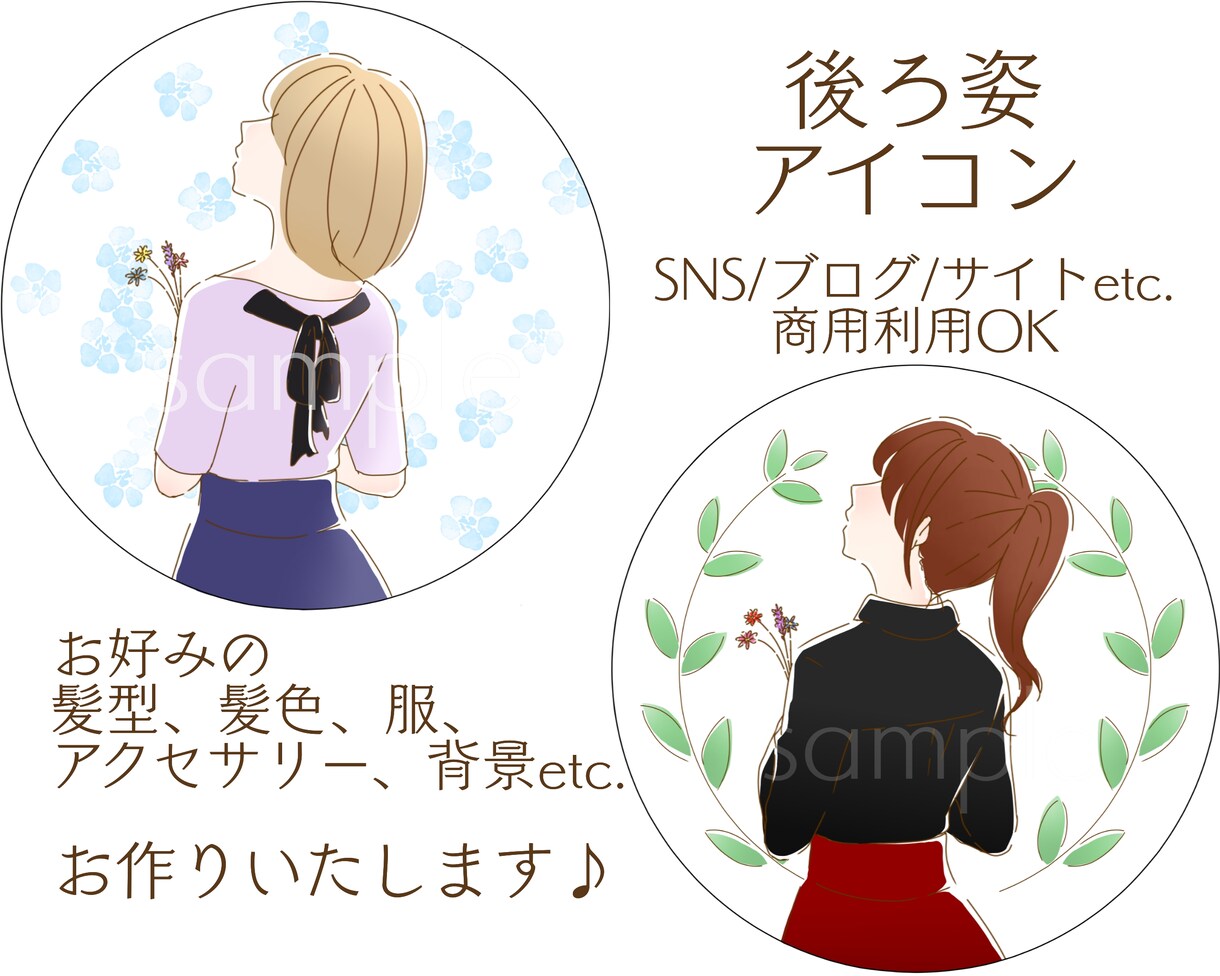 背景色々♪ほんわり後ろ姿アイコンお作りいたします SNS/ブログ、挿絵に！商用利用OK使いやすいふんわり雰囲気 イメージ1