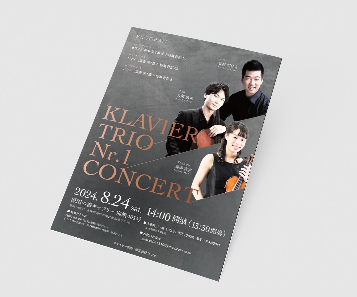 実績多数のプロがあなたの演奏会チラシを作成します 演奏会の魅力を一枚のフライヤーに込めます！ イメージ2