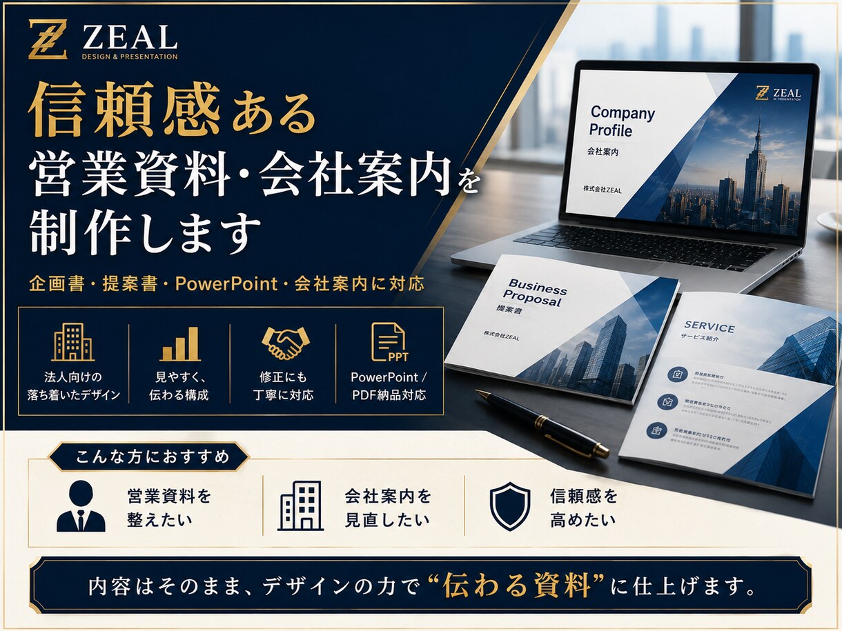 営業資料・PowerPointを見やすく整えます 営業経験×AIで伝わる資料に仕上げます イメージ3