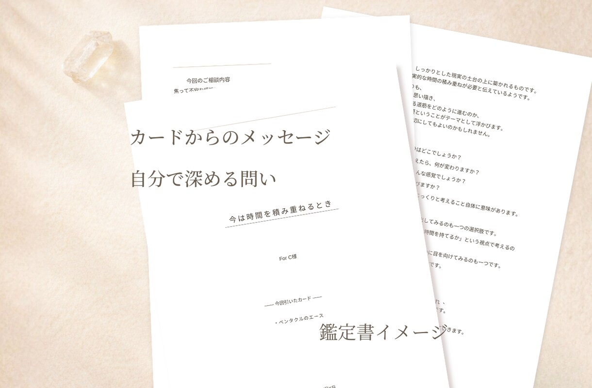 タロット鑑定書｜悩みを整理して今を読み解きます タロット1枚で読み解く◇その悩みモヤモヤを言語化します。 イメージ3