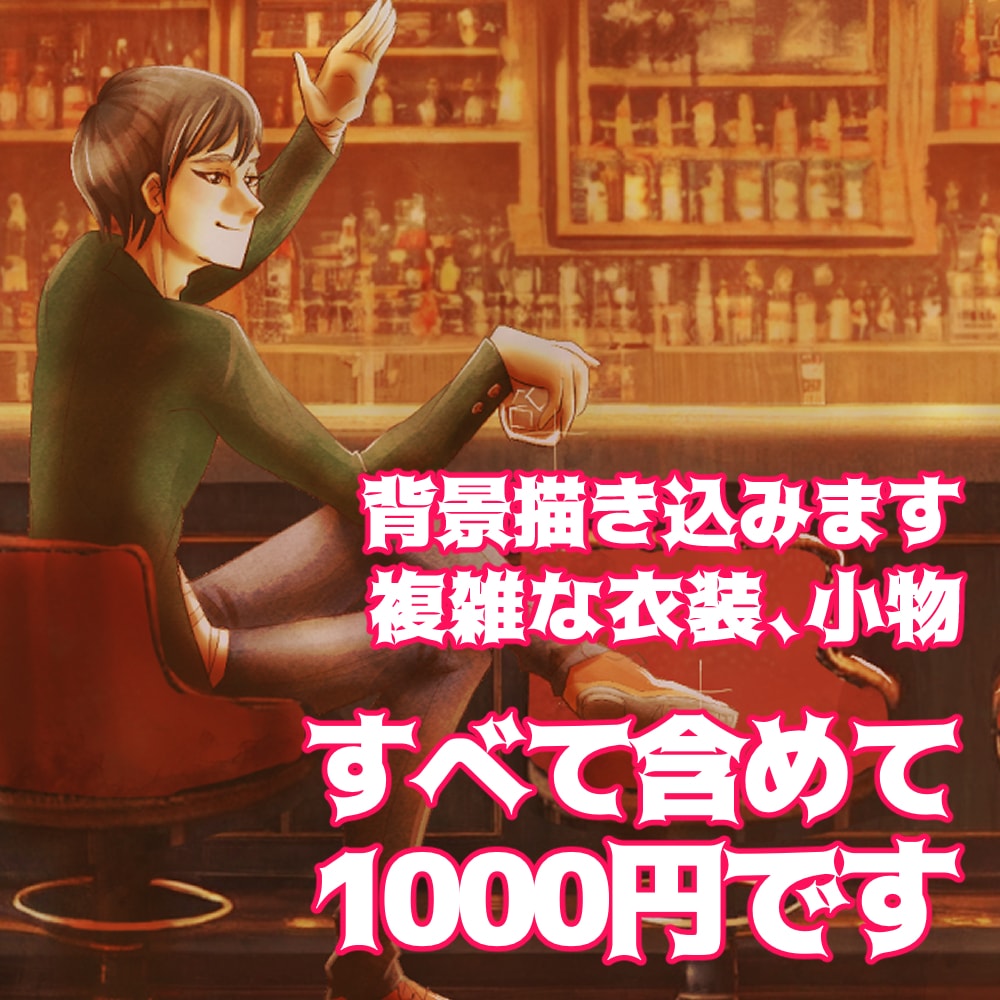 アイコン~全身まで1000円で描きます 小物や衣装、背景も描きこみます。おためしにどうぞ！ イメージ3