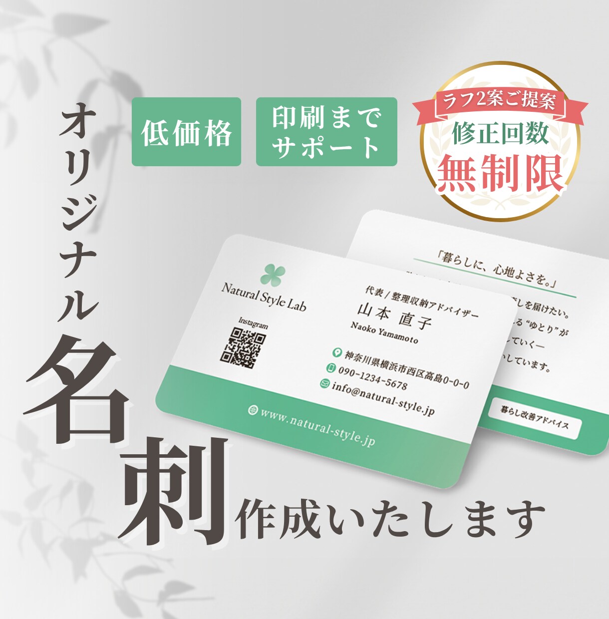シンプル、ナチュラルなオリジナル名刺を作成します やさしさが伝わる、あなただけの名刺。 イメージ1