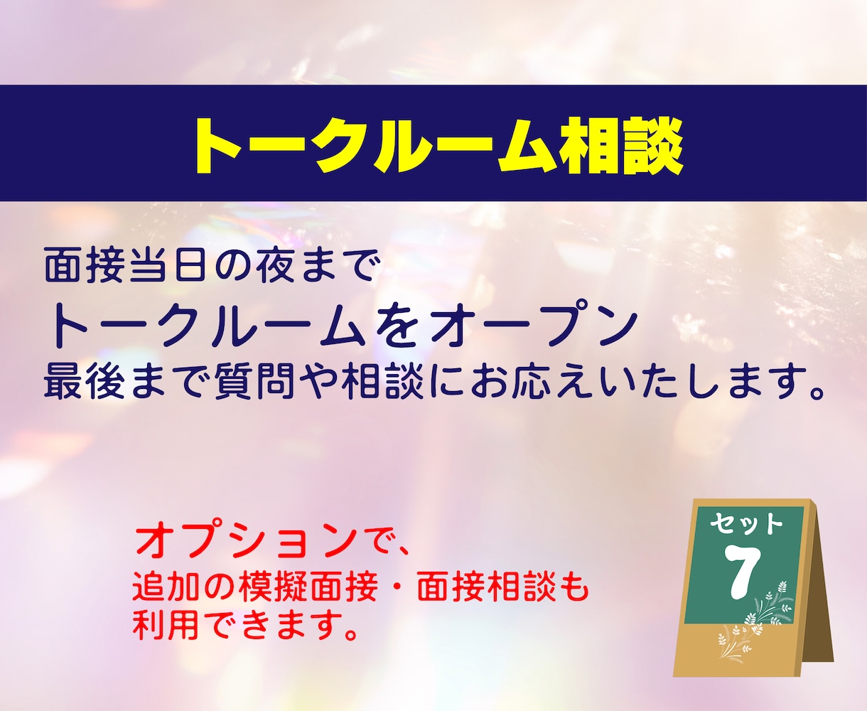 元校長直伝！全国の教員採用試験模擬面接をいたします あなたらしい自分軸をつくり面接突破を目指す！2027徹底伴走 イメージ10