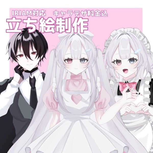 IRIAM対応立ち絵制作します 最速で納品！リテイク2回目まで無料！ イメージ1