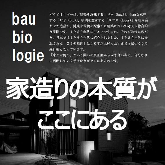 パッシブ住宅の作りかた｜解説ブックを送ります 太陽、風、人の五感、などを利用して快適環境を作る技術解説です イメージ1
