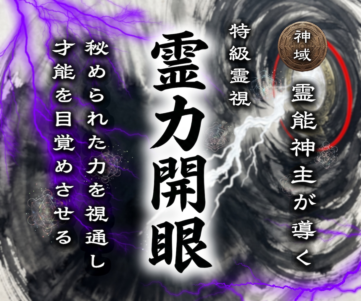 あなたの違和感の正体と霊的な資質を全霊視します あなたに授けられた神聖なる力を現実を変える手段にする道しるべ イメージ1