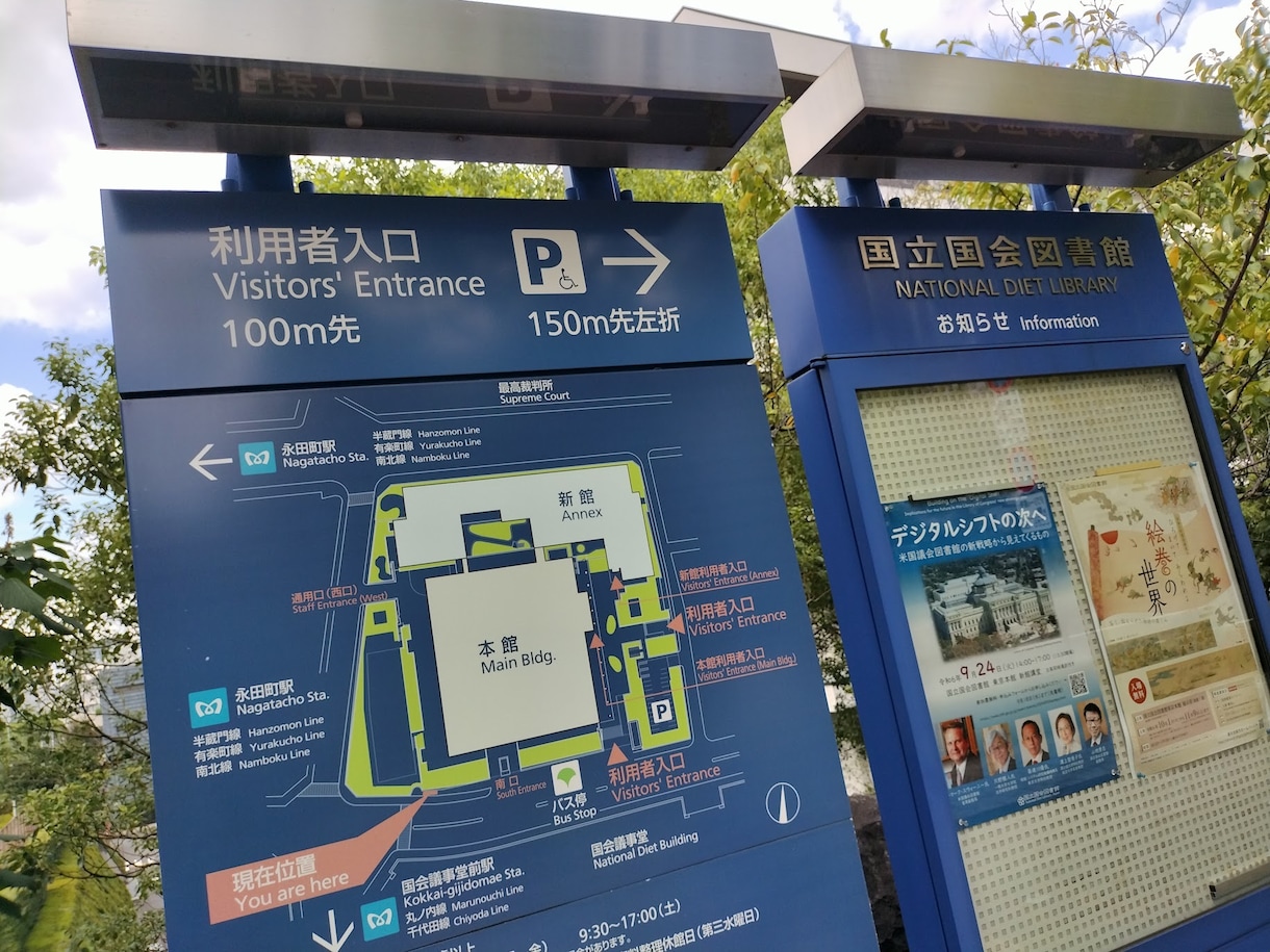 国会図書館デビューしちゃおうツアーお手伝いします 本は好きですか？困り事は無いですか？ イメージ1