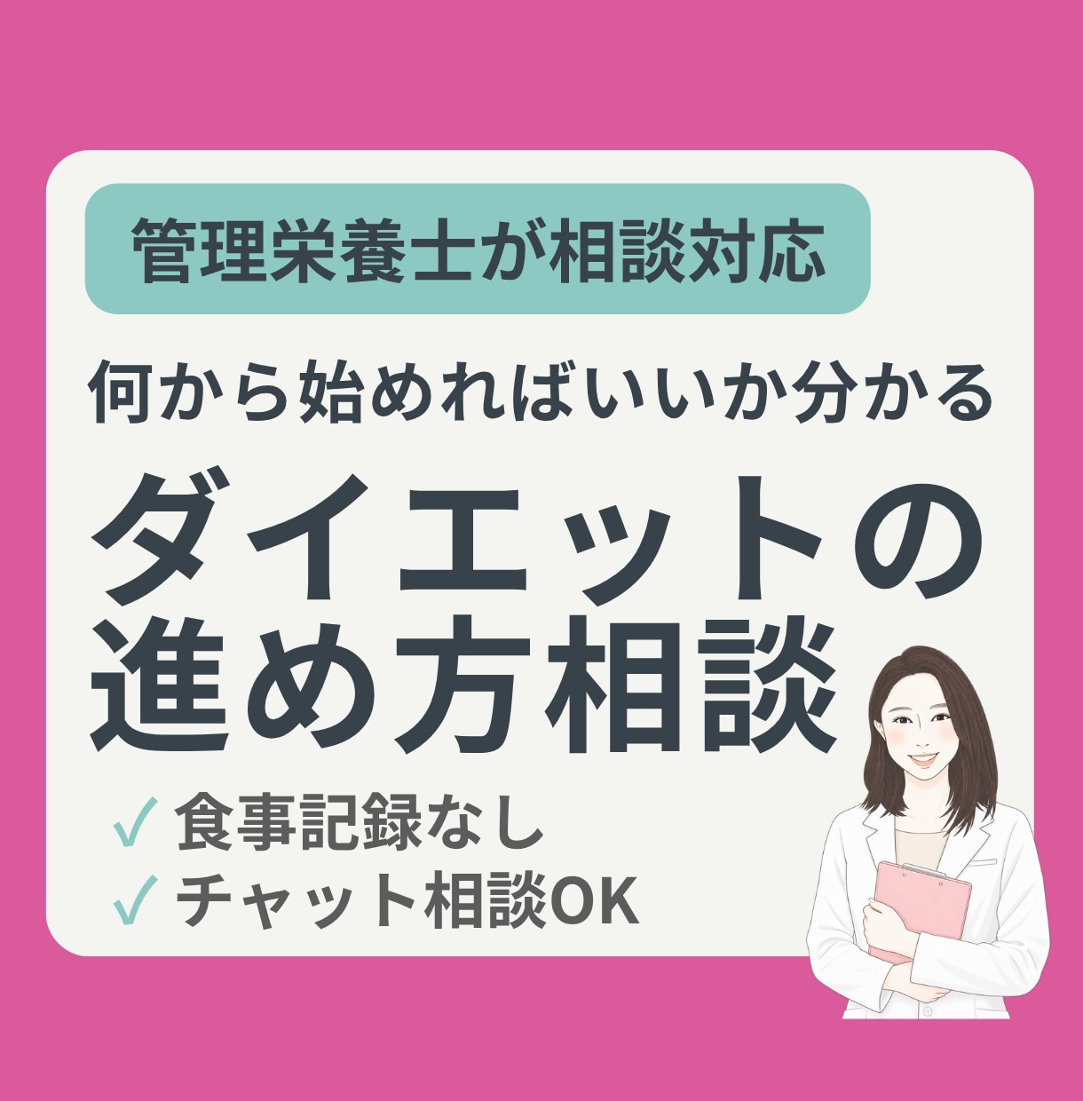管理栄養士が今のダイエットの進め方を整理します ✦何から始めるべきか分かる!迷わず行動できる!✦ イメージ1